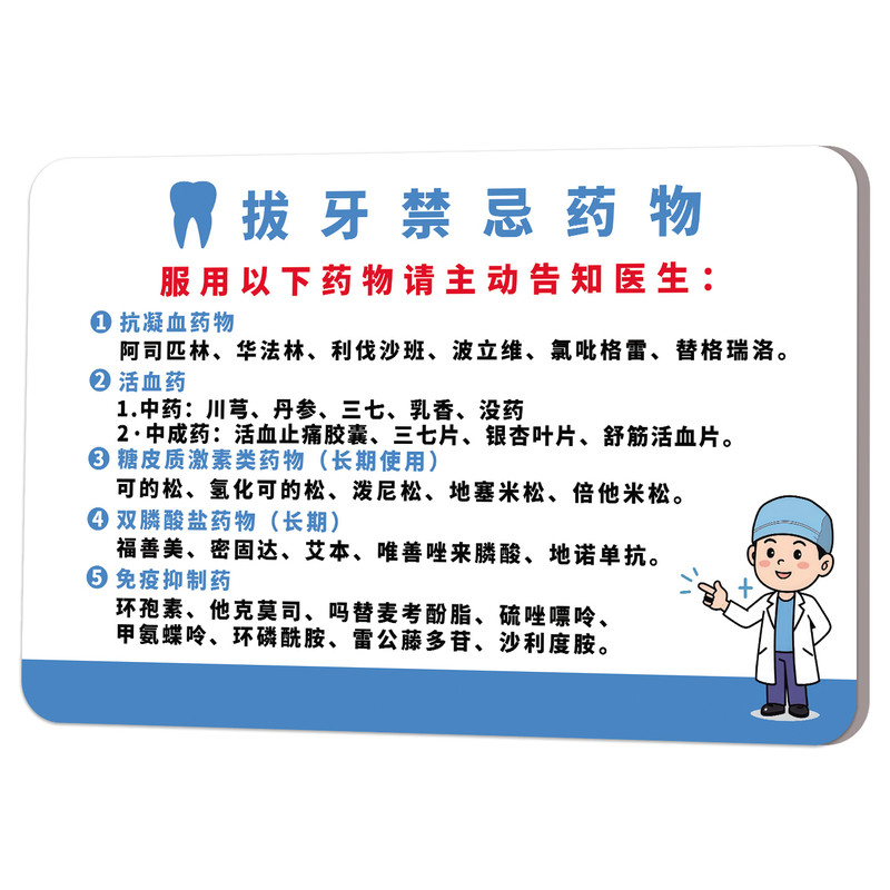 拔牙禁忌药物拔牙注意事项禁忌症
