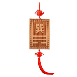 【泰山祈愿】桃木补角牌巽卦乾卦坤卦艮卦西北西南东南房屋缺角牌