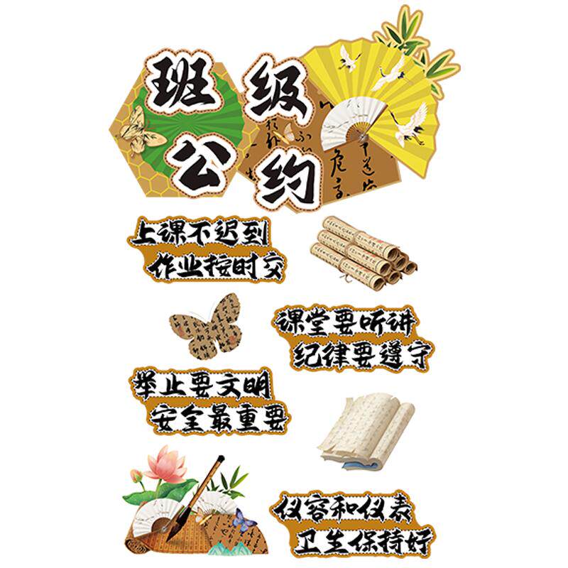 阅读公约班主任寄语墙贴学校班级教室布置书香氛围贴雪弗板张贴画