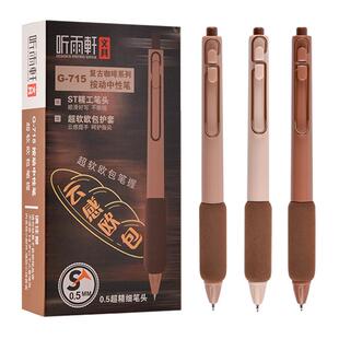 听雨轩ST按动中性笔刷题笔云感软握ins日系学生用考试笔顺滑0.5笔芯黑色签字笔水笔碳素文具黑笔圆珠笔G715