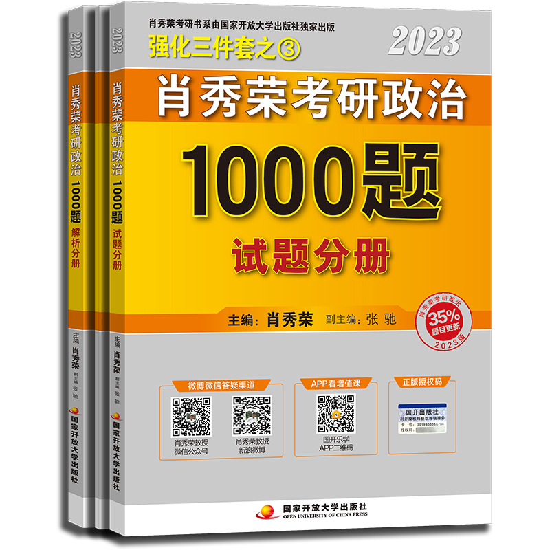 2025肖秀荣考研政治肖四肖八1000题讲真题精讲精练知识点提要考点预测背诵手册肖4肖八形势与政策代世界经济101思想政治理论