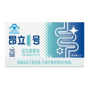 换购昂立一号1号益生菌7支调节肠道菌群增强免疫力保健品颗粒
