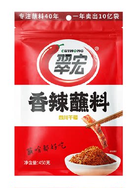 翠宏香辣蘸料火锅烧烤干碟蘸料