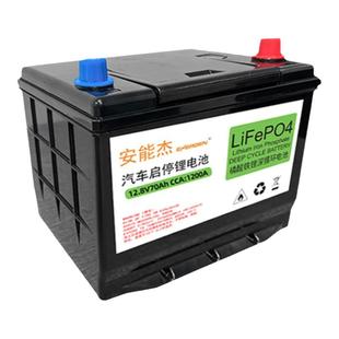 汽车启停锂电池电瓶通用12V100AH大容量免维护磷酸铁锂12电池蓄v