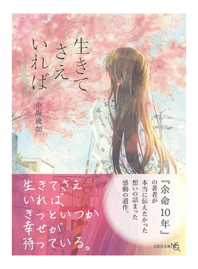 只要你还活着生きてさえいれば