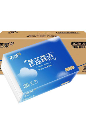 洁柔商用擦手纸200抽20包