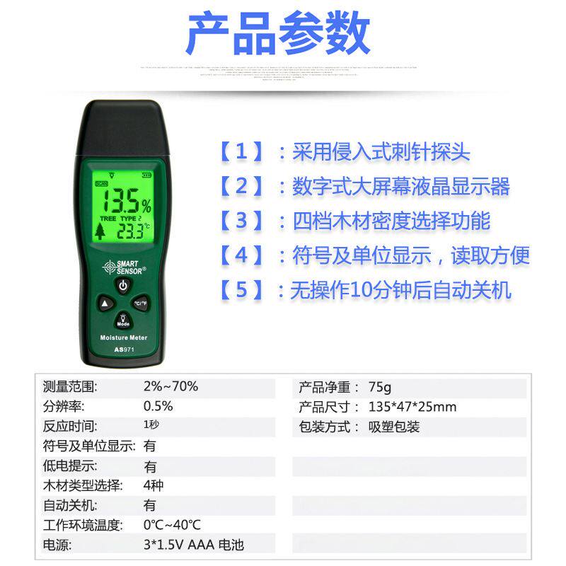 希玛（SMARTSENSOR）AS971测定仪木材测试仪纸张食品水分含水量