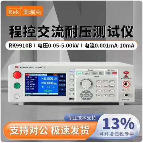 溢价-美瑞克RK9910A/RK9910B/RK9920A/R