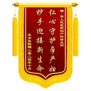 高档金丝绒锦旗定制感谢妇产科医生赠新生儿科医护人员护士主任院长助产士送妇幼保健院诊所接生高端旌旗订制