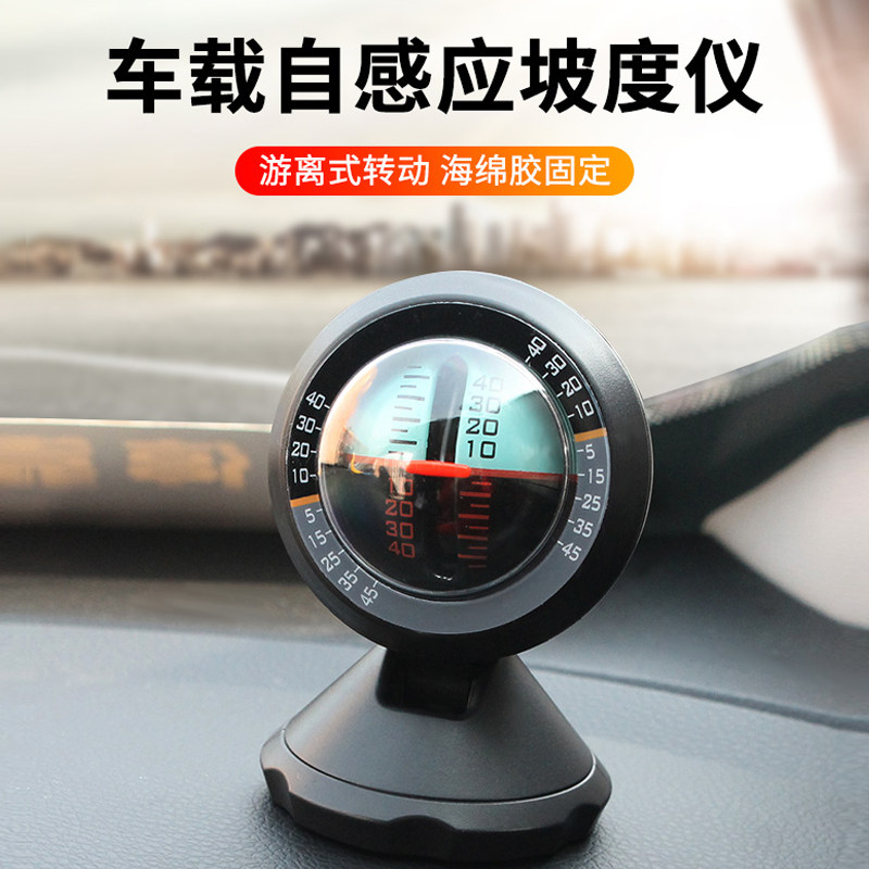 车载坡度仪自感应越野车用装饰测量仪坡度水平仪高档夜光平衡仪男