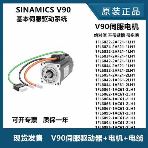 议价西门子V90伺服电机驱动器1FL6034-2AF21-1LH1 1FL6062-1AC61-