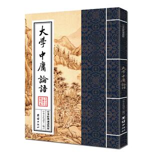 正版大学中庸论语注音版原文繁体竖排大字拼音版学庸论语儿童国学私塾版教材儒释道经典儒家文化中华经典诵读教材团结出版社畅销书