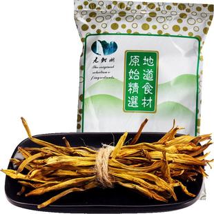 九鲤湖 黄花菜无硫农家金针菜干货忘忧草火锅凉拌特产味美200g