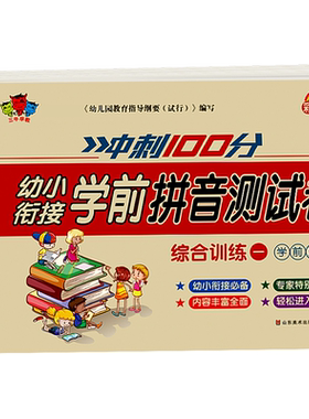 幼小衔接试卷教材全套一日学前班