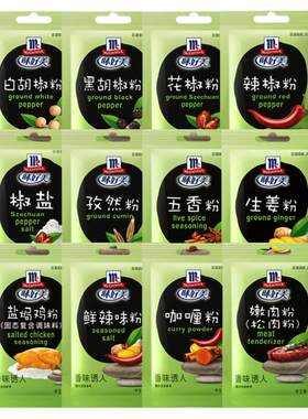 味好美炒菜料小份厨房调料任选
