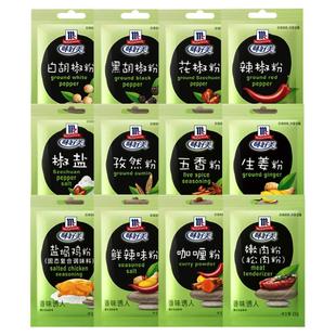 味好美黑白胡椒粉烤肉孜然椒盐撒料嫩肉五香粉炒菜调料小份小瓶酱
