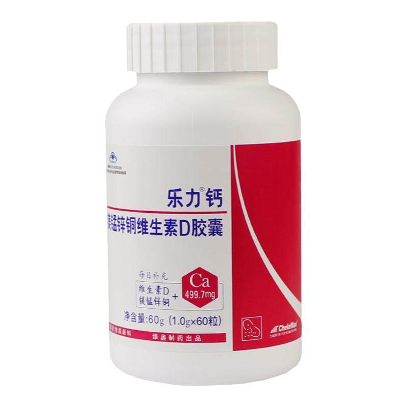 乐力钙钙镁锰锌铜维生素D胶囊成人中老年人补钙片腰腿关节痛骨骼