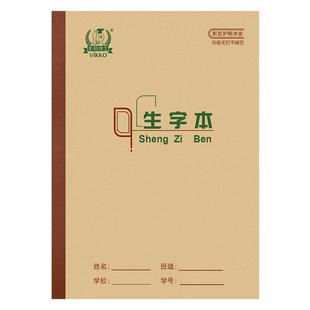 多利博士16K生字本侧翻小学生大作业本3-6年级统一写字练习本初中学生16开大号拼音生字本加厚80g护眼本10本