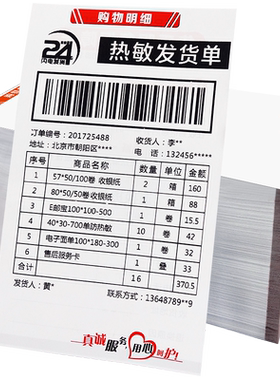 发货配套购物售后卡定位打印纸