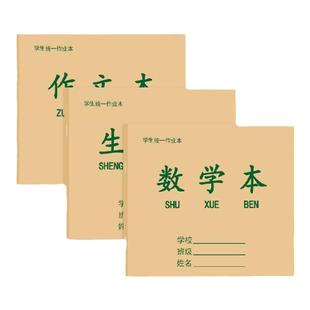 中号24k侧翻英语作业本郑州学生统一标准数学本洛阳笔记练习本加厚作文本大号三年级正方形北京牛皮生字本子
