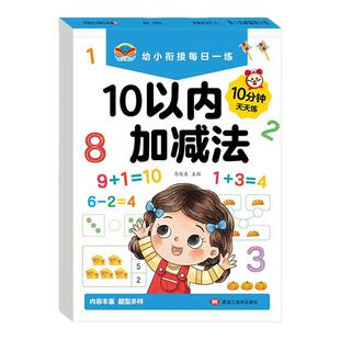 幼儿园10/20以内加减法练习本幼小衔接一年级口算题数字分解描红