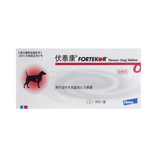 【自营】法国伏泰康F5盐酸贝那普利片狗心衰心竭心肌肥厚心脏病药