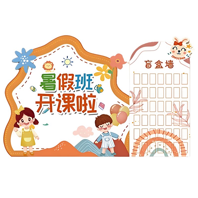 暑假补习班招生引流红包墙KT板