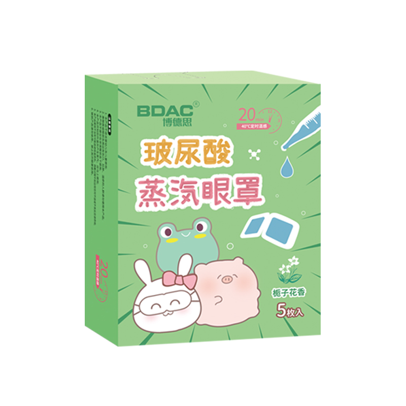 bdac玻尿酸蒸汽热敷缓解疲劳眼罩