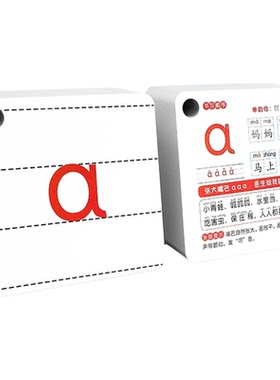 一年级同步拼音卡片全套字母有声