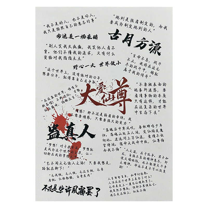 蛊真人大爱仙尊古月方源经典语录楷书行楷奶酪鲸落体硬笔练字帖
