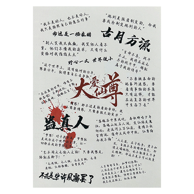 大爱仙尊方源经典语录硬笔练字贴