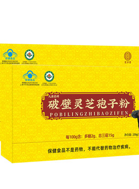 长白山破壁灵芝孢子粉250g