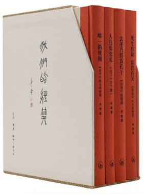 我们的经典李零著三联书店