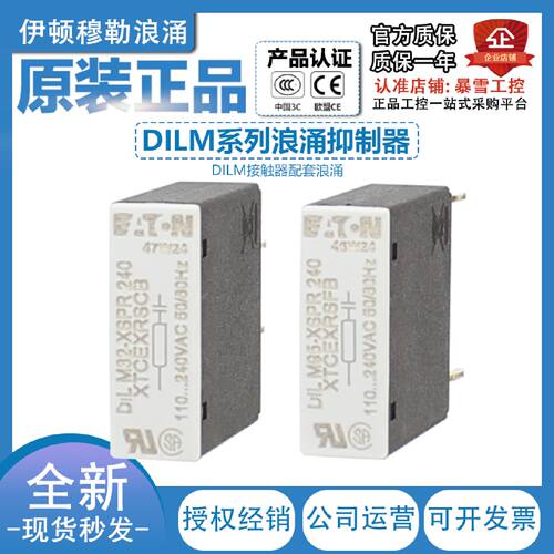 议价伊顿穆勒DILM32-XSPR240-XSPR48浪涌抑制器DILM95 DILM12-XSP