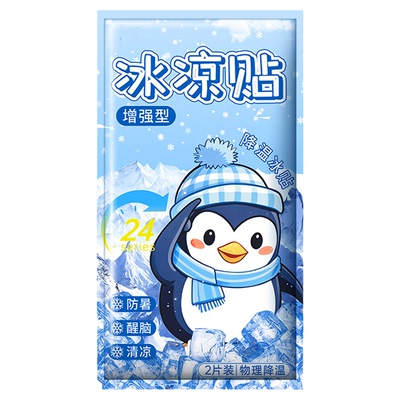 夏日手机冰凉贴降温解暑