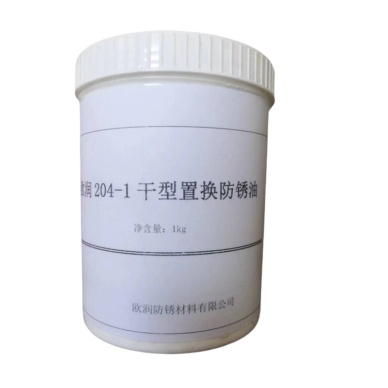 欧润1公斤分装装干型204-1 A置换型防锈油原曙光