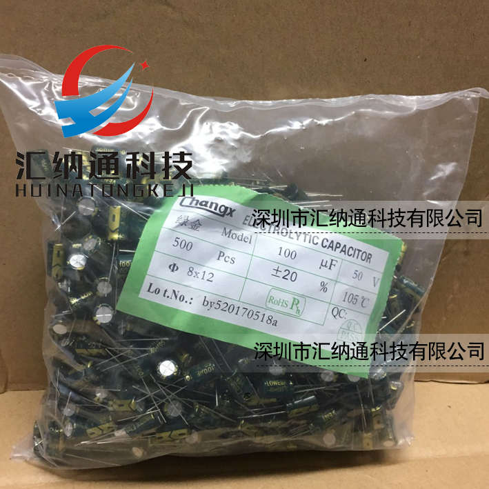 50V100UF 高频低阻耐高温直插电解电容100UF/50V 8*12MM 500只装