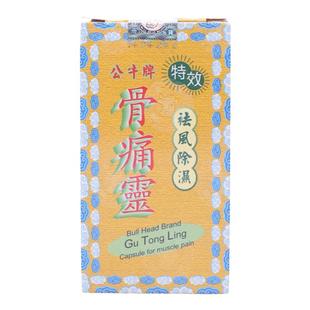 公牛牌 特效骨痛灵胶囊 50粒 风痛刺骨 腰酸背痛头疼背痛痛风麻痹