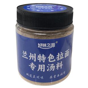 兰州拉面专用汤料特色正宗专用调料调味料牛肉面煮面泡面方便面