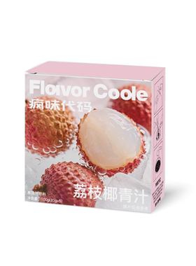 疯味代码荔枝椰青汁鲜果鲜榨