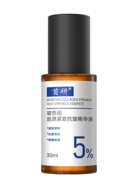 首研玻色因胶原精华液30%玻色因溶液紧致抗皱淡纹抗氧化