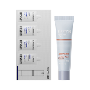 【u先试用】初尹20%壬二酸小样祛痘控油适合油痘肌高浓度壬二酸