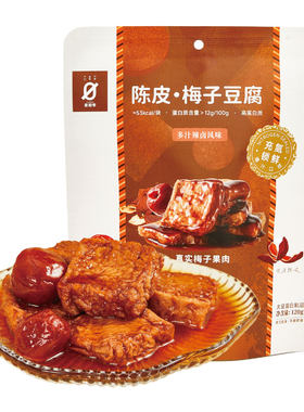 星期零口袋陈皮梅子豆腐高蛋白美味零食梅子健身追剧豆干豆腐干
