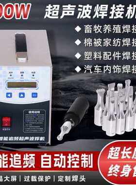 超声波焊接机汽车门板内饰改装超声波点焊机PPPVC清粪带集蛋带