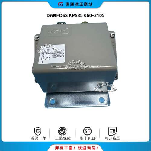 议价DANFOSS丹佛斯 压力开关 KPS35 060-3105 全新原装正品