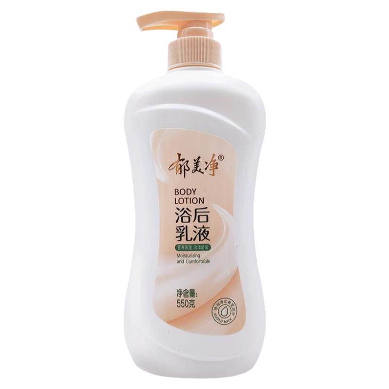 郁美净浴后乳液550g秋冬季润肤乳保湿滋润身体乳鲜奶霜成人润肤露