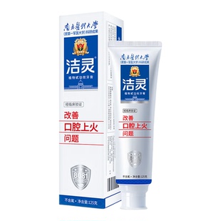 洁灵牙膏成人专研改善口腔上火牙龈护理薄荷清爽功效牙膏