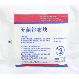 扬基医用纱布块无菌一次性伤口消毒包扎敷料脱脂纱布绷带外科灭菌