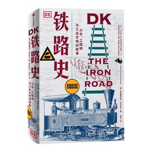 DK铁路史 火车 工程师与工业文明的故事 克里斯蒂安沃 玛 著 工业革命  南北战争 淘金热 绿皮火车 中信出版社图书 正版