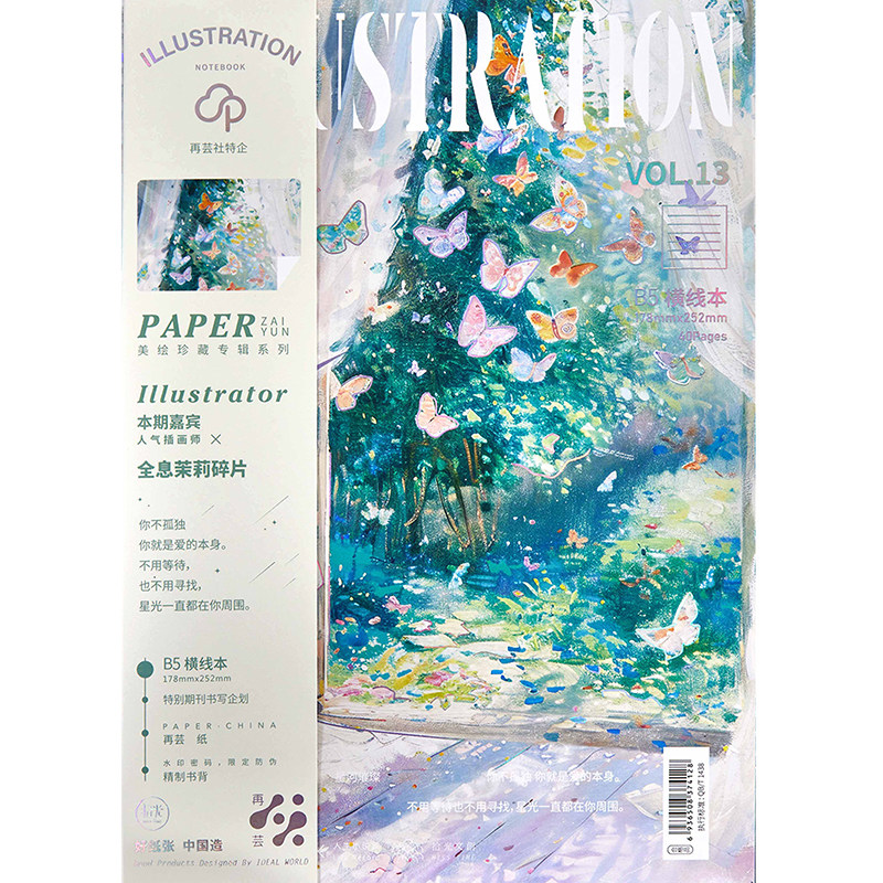 拾光胶装本简约文创本高颜值考研专用b5横线本初中生高中生学生日记事女生作业本学习本子笔记本本子文艺